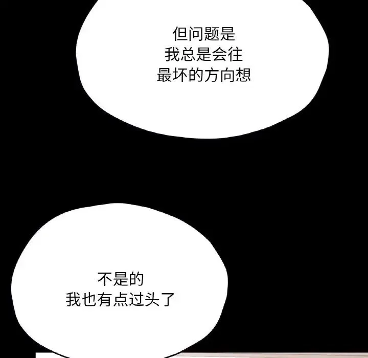 在学校达咩！ 第28話 第97页
