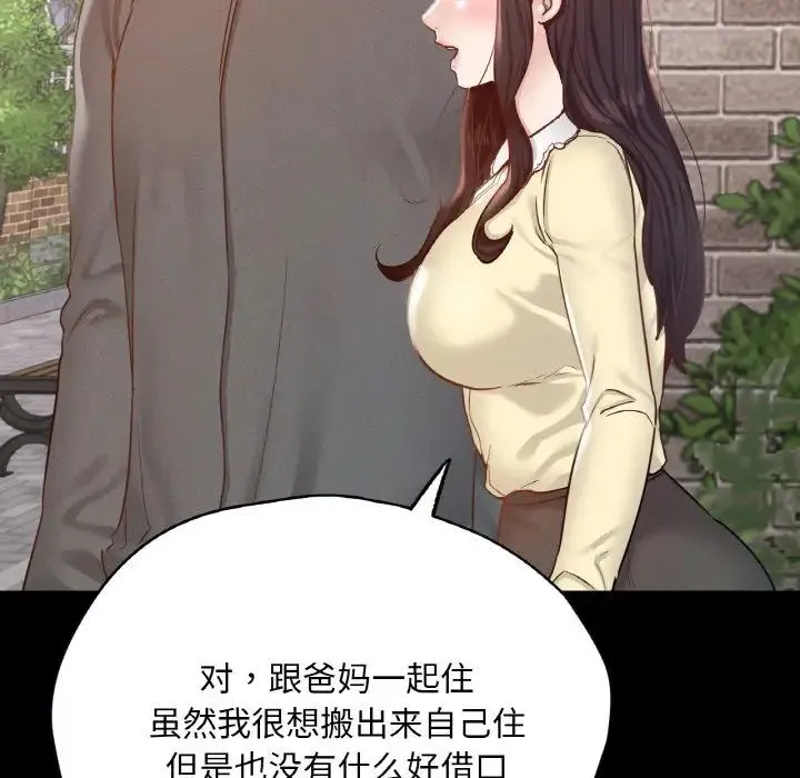 在学校达咩！ 第28話 第59页