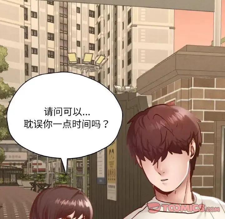 在学校达咩！ 第28話 第147页