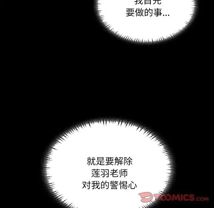在学校达咩！ 第28話 第30页