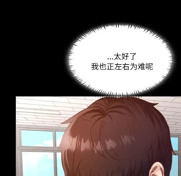在学校达咩！ 第28話 第50页