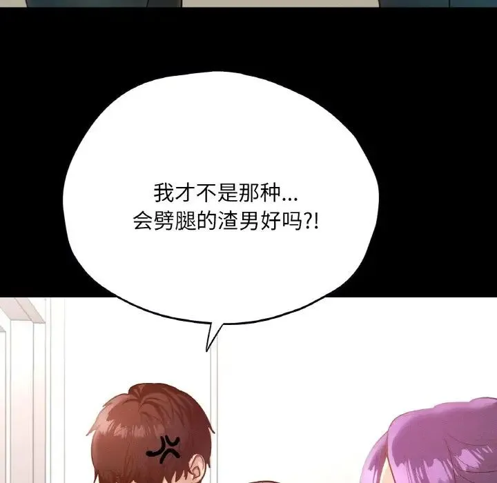 在学校达咩！ 第28話 第105页