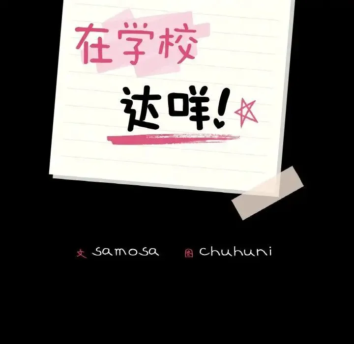 在学校达咩！ 第28話 第11页