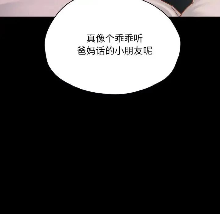 在学校达咩！ 第28話 第112页