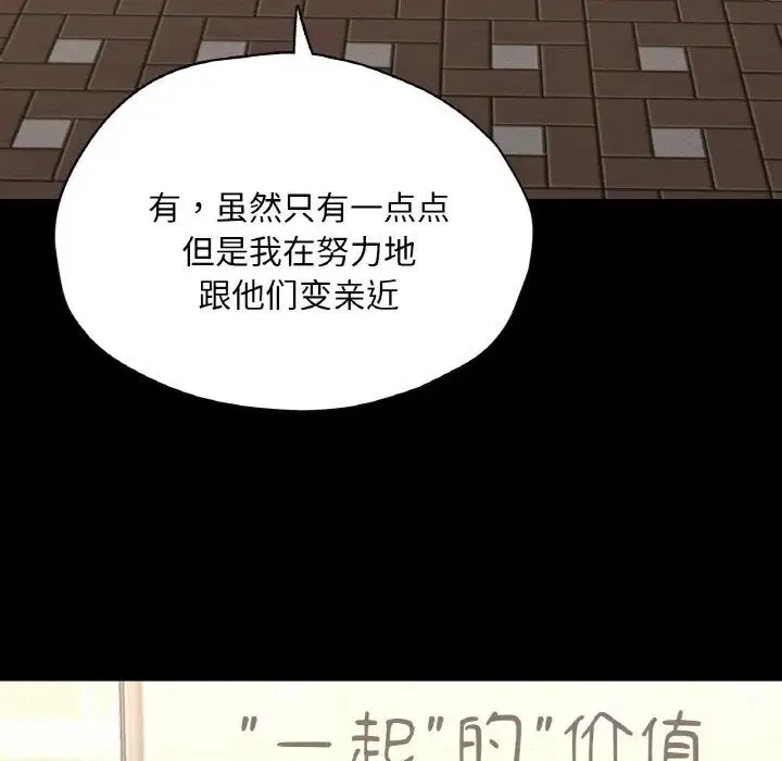 在学校达咩！ 第28話 第140页