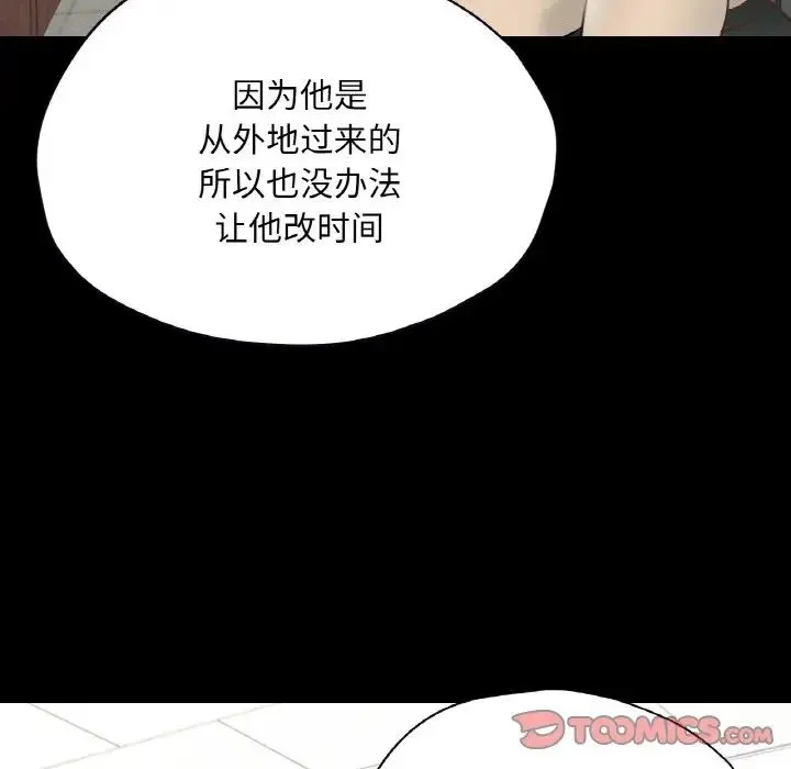 在学校达咩！ 第28話 第21页