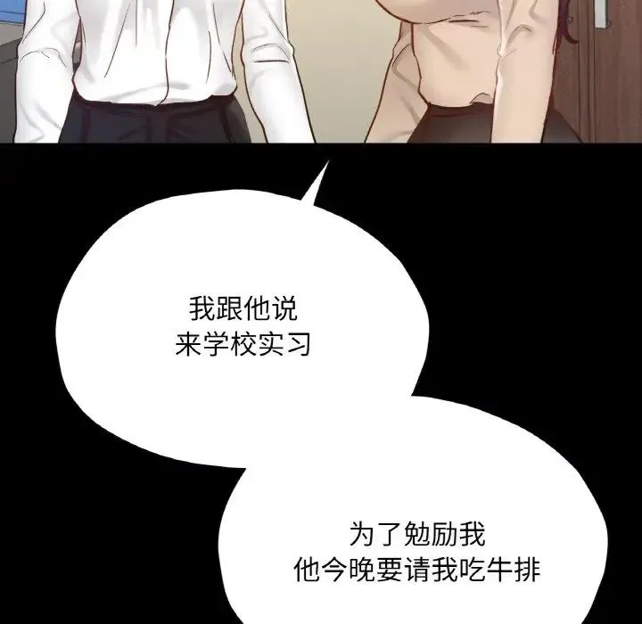 在学校达咩！ 第28話 第18页
