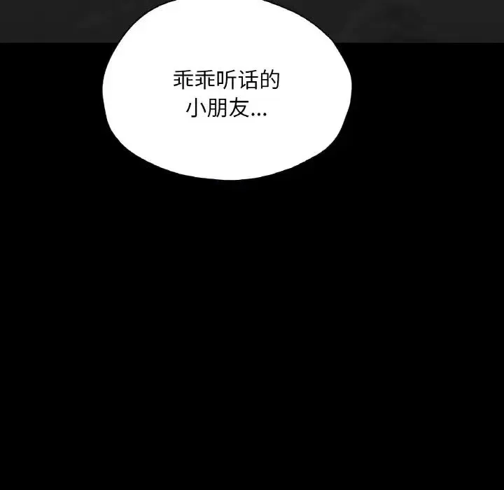 在学校达咩！ 第28話 第122页