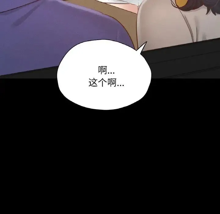 在学校达咩！ 第28話 第167页