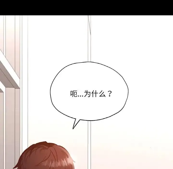 在学校达咩！ 第28話 第73页