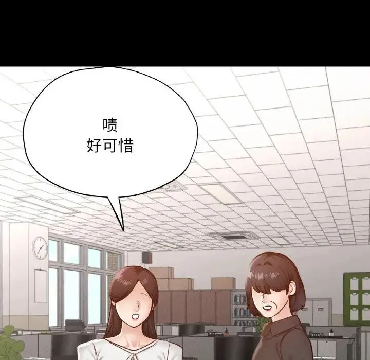 在学校达咩！ 第28話 第24页