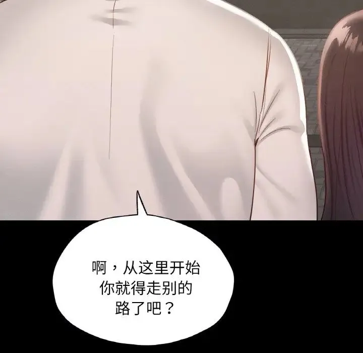 在学校达咩！ 第28話 第142页