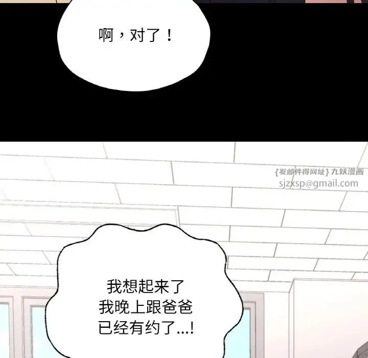在学校达咩！ 第28話 第14页