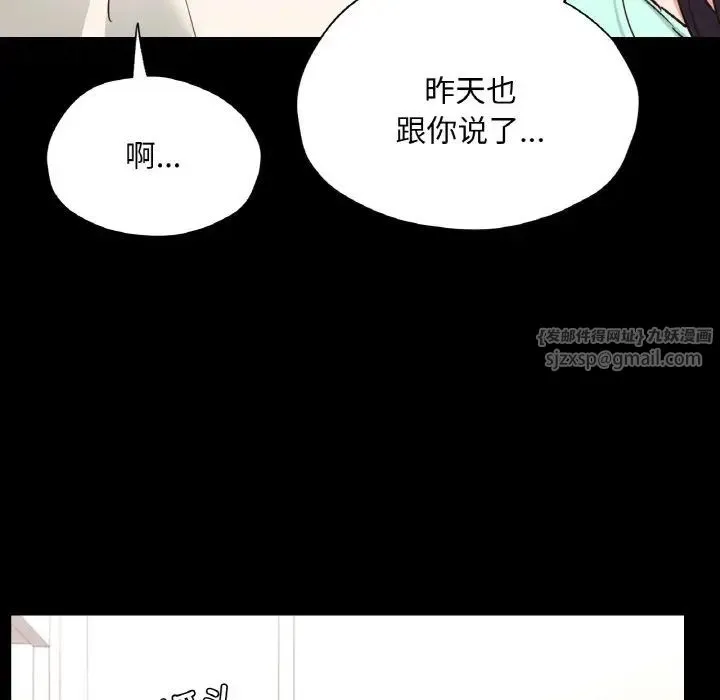 在学校达咩！ 第28話 第78页