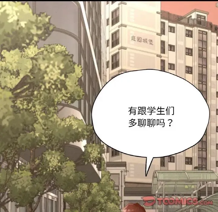 在学校达咩！ 第28話 第138页