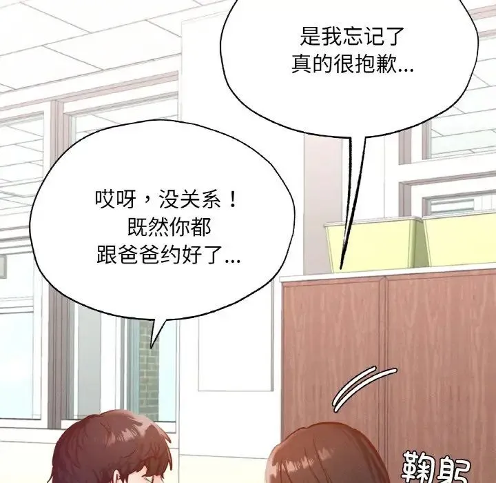 在学校达咩！ 第28話 第22页