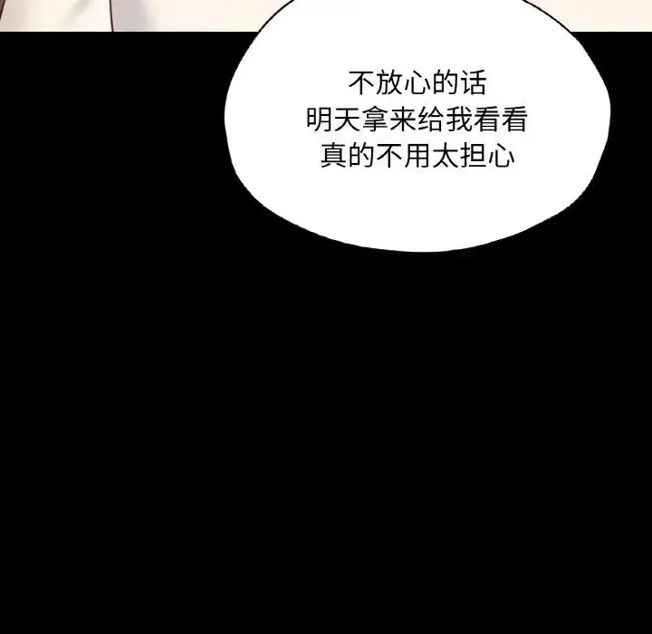 在学校达咩！ 第28話 第137页