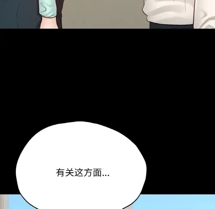 在学校达咩！ 第28話 第85页