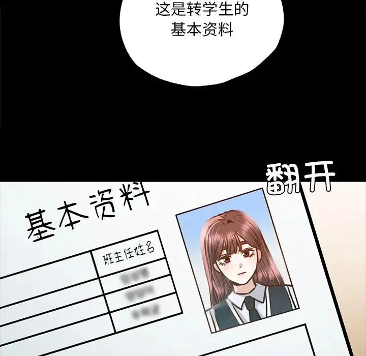 在学校达咩！ 第2话 第260页