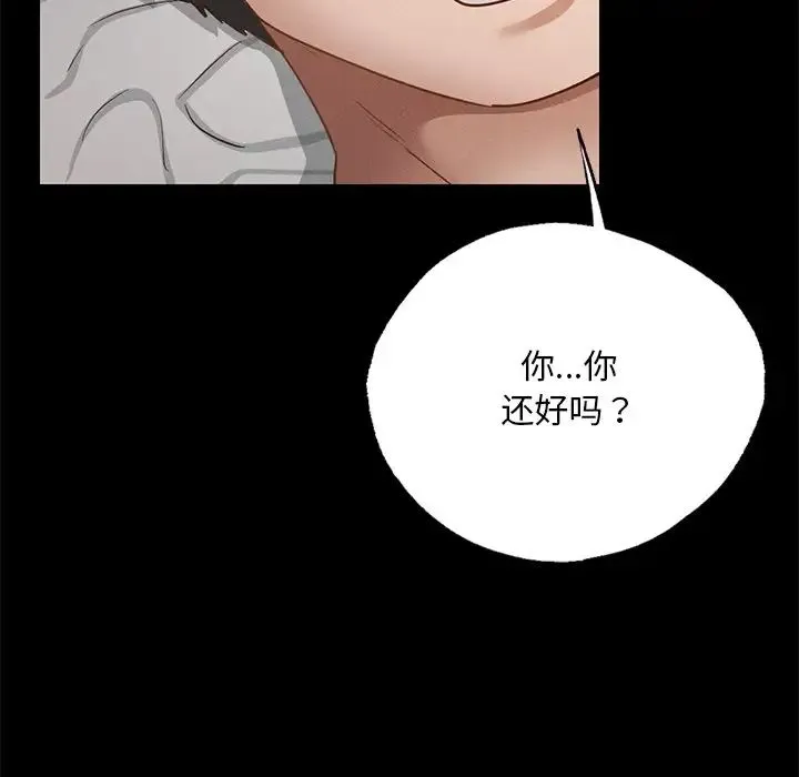 在学校达咩！ 第2话 第145页