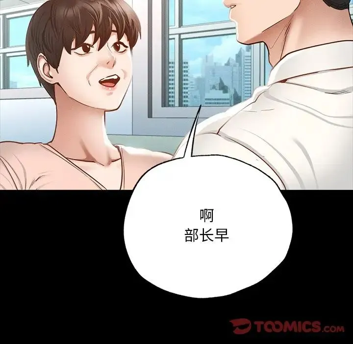 在学校达咩！ 第2话 第255页