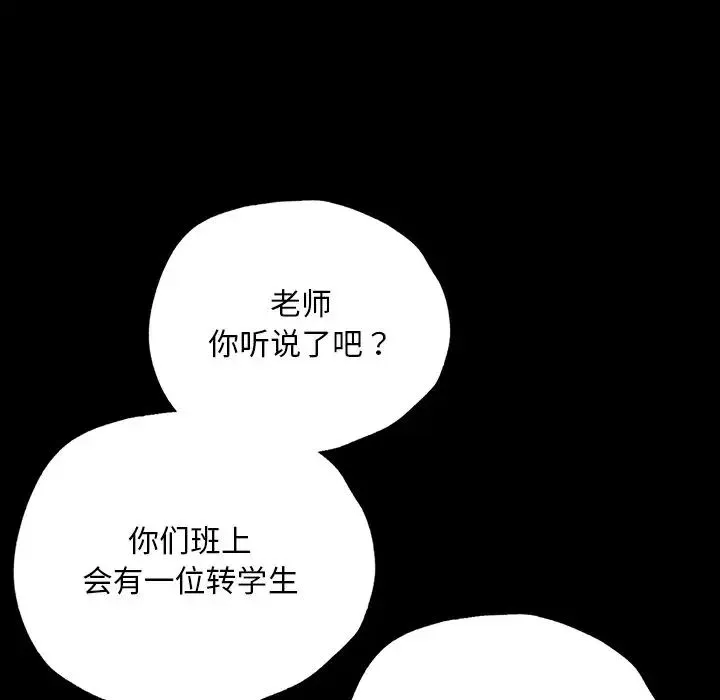 在学校达咩！ 第2话 第256页