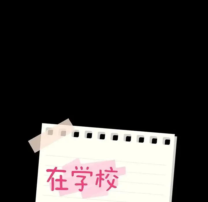 在学校达咩！ 第2话 第16页