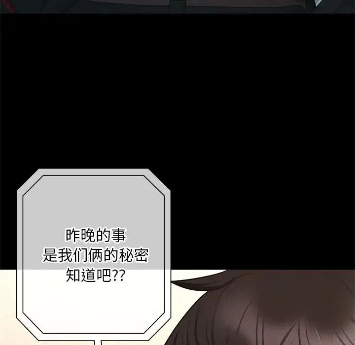 在学校达咩！ 第2话 第207页