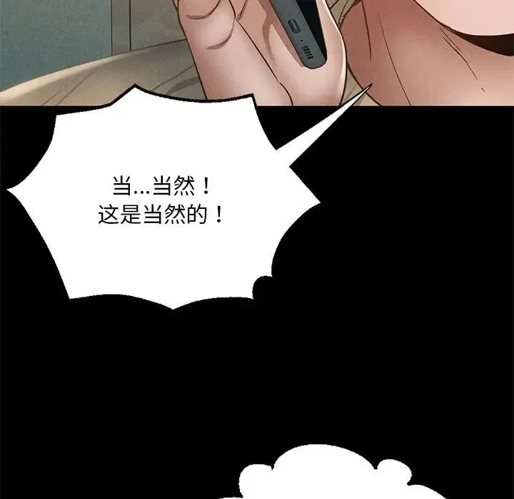 在学校达咩！ 第2话 第209页