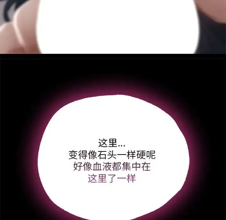 在学校达咩！ 第2话 第58页