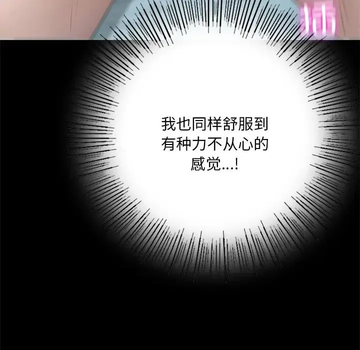 在学校达咩！ 第2话 第122页