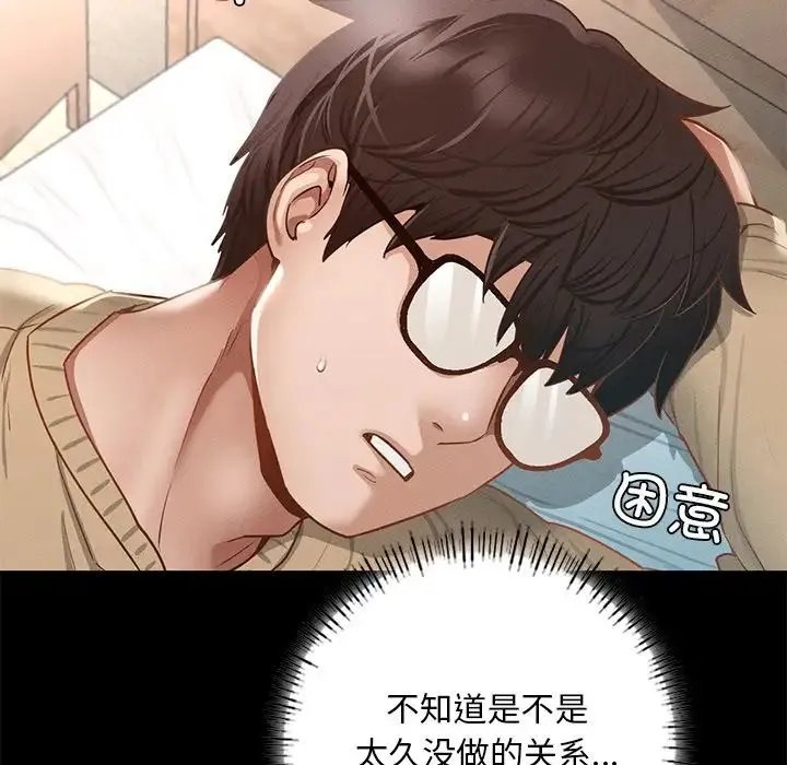 在学校达咩！ 第2话 第183页