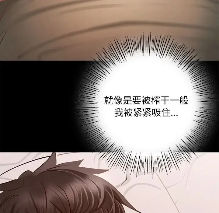 在学校达咩！ 第2话 第83页