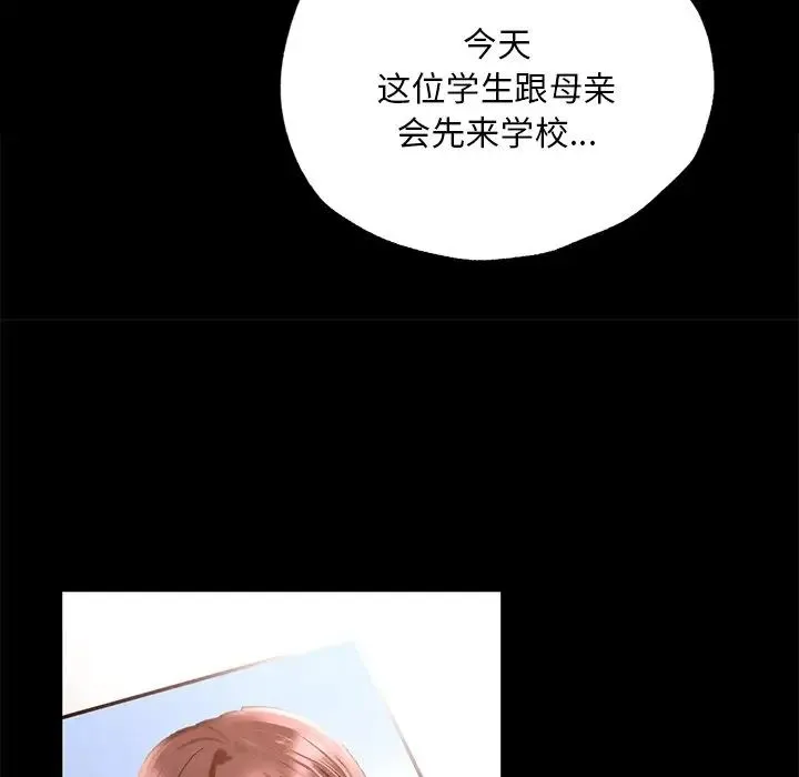在学校达咩！ 第2话 第262页