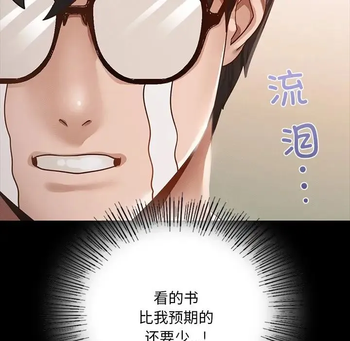在学校达咩！ 第2话 第249页