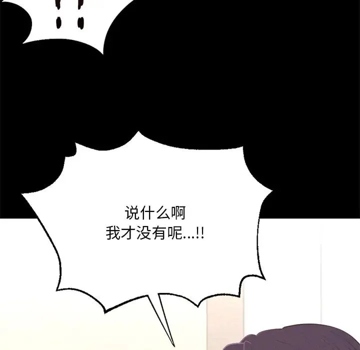 在学校达咩！ 第2话 第109页