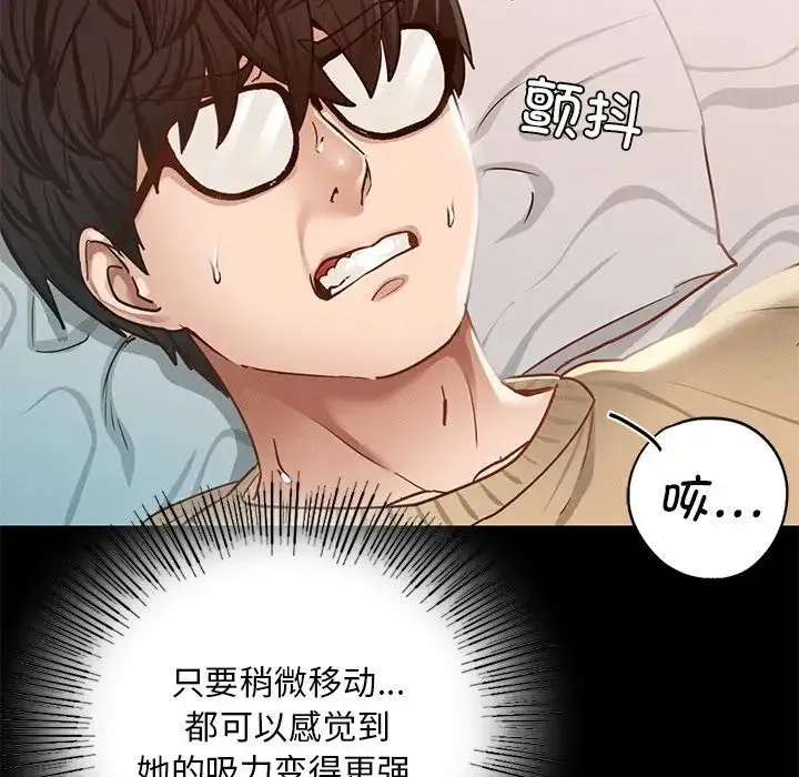 在学校达咩！ 第2话 第84页