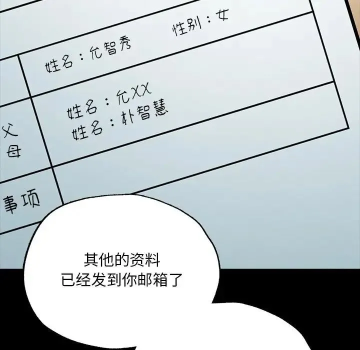 在学校达咩！ 第2话 第261页