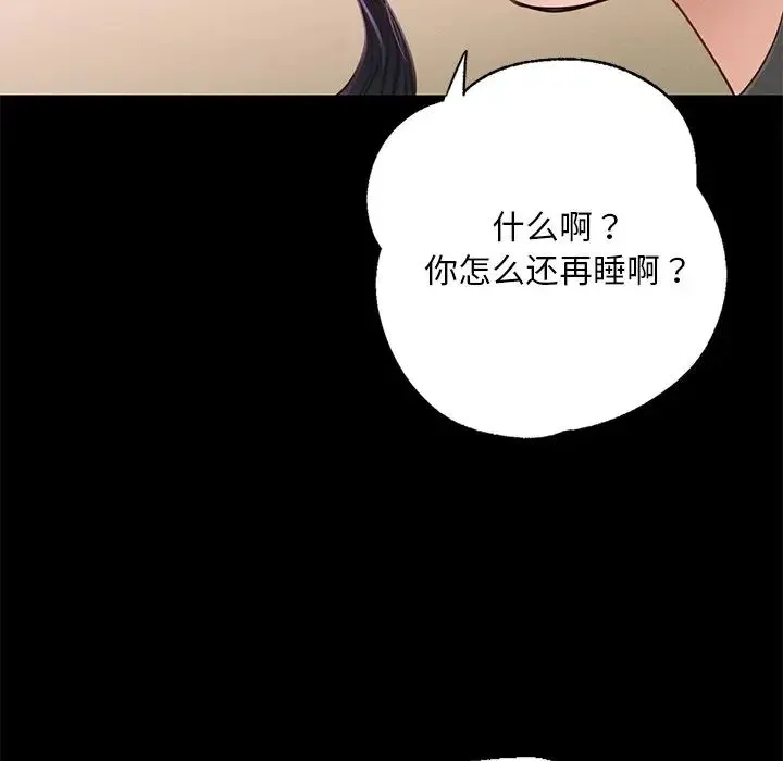 在学校达咩！ 第2话 第201页