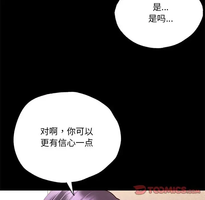 在学校达咩！ 第2话 第155页