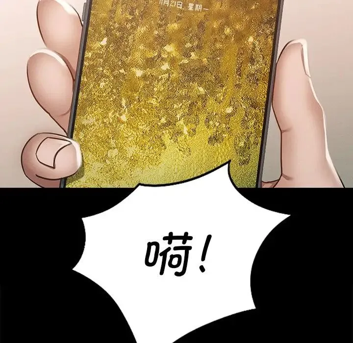 在学校达咩！ 第2话 第230页