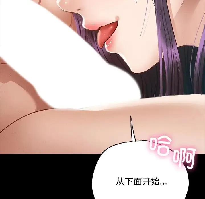 在学校达咩！ 第2话 第27页