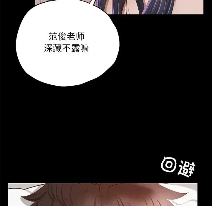 在学校达咩！ 第2话 第153页