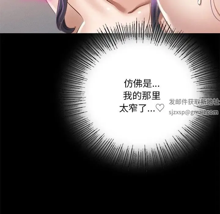 在学校达咩！ 第2话 第77页