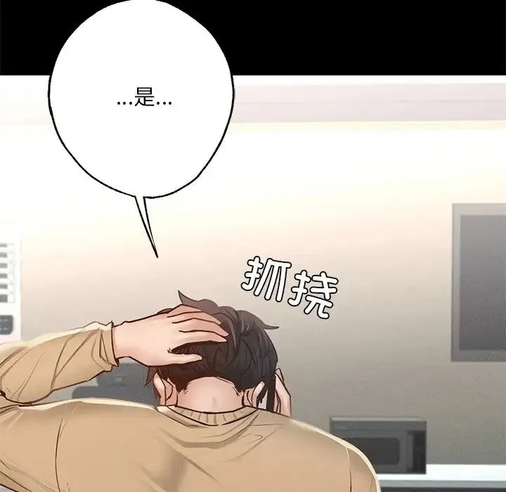 在学校达咩！ 第2话 第212页