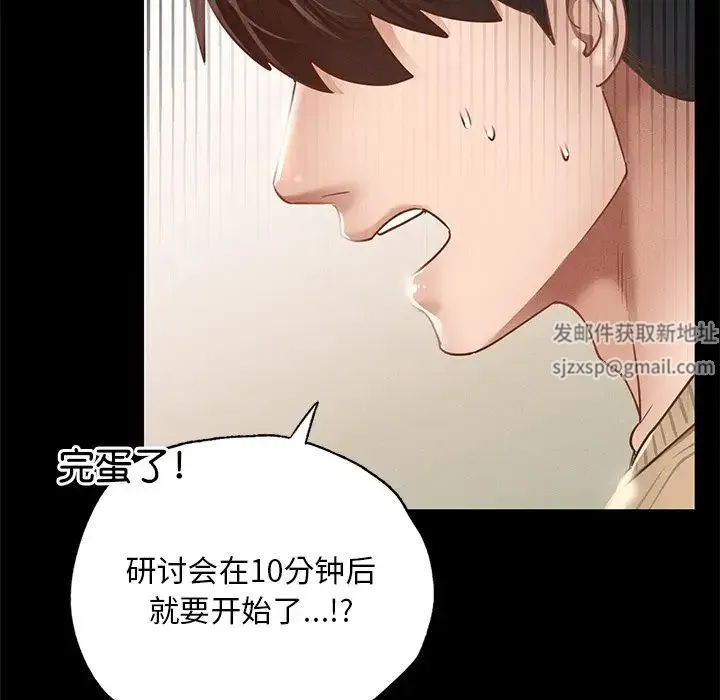 在学校达咩！ 第2话 第232页