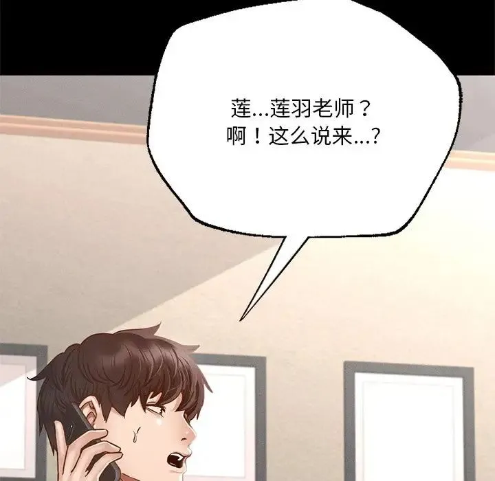 在学校达咩！ 第2话 第202页