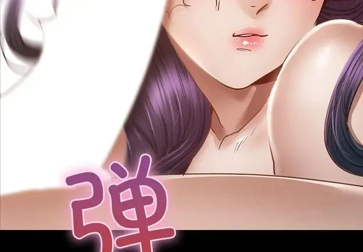 在学校达咩！ 第2话 第3页