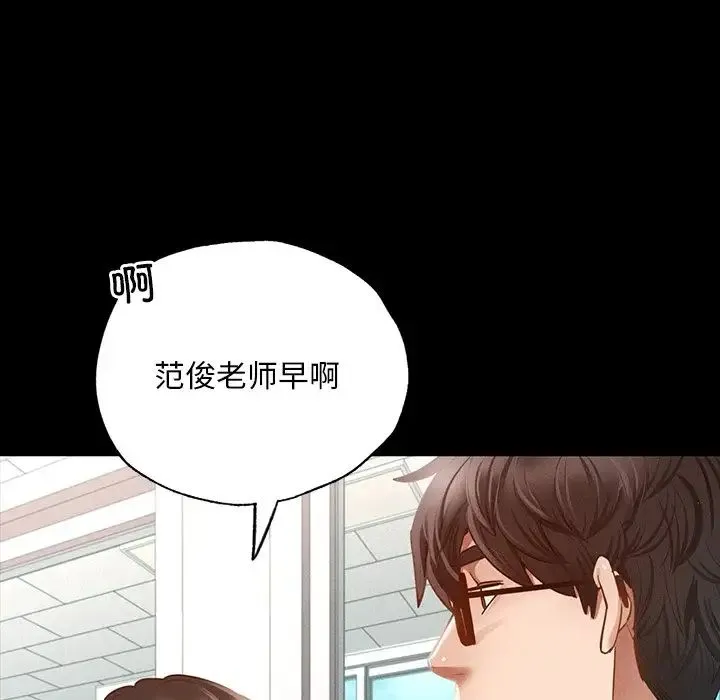 在学校达咩！ 第2话 第254页