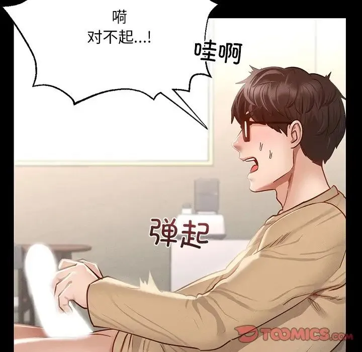 在学校达咩！ 第2话 第5页